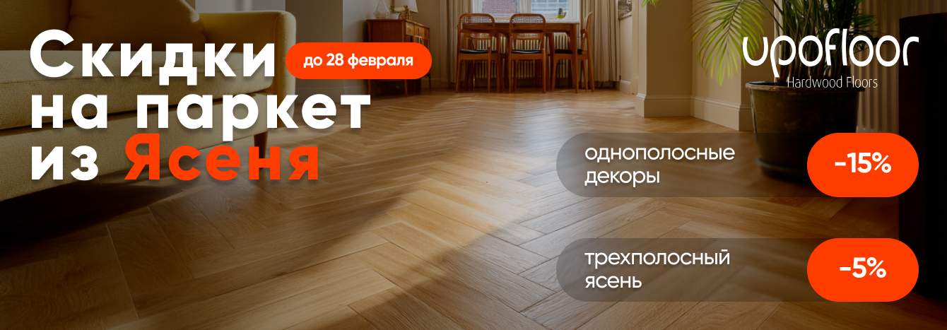 Паркетная доска Upofloor из Ясеня